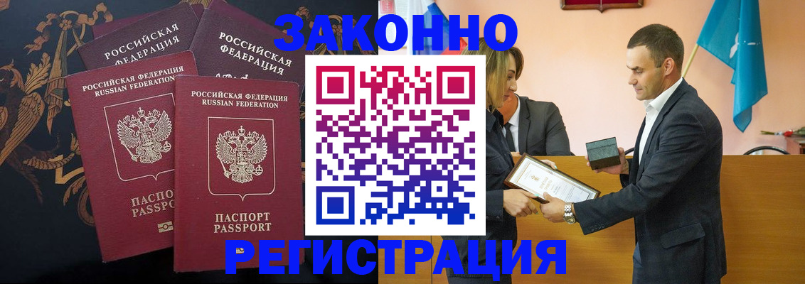 прописка штамп в Саранске