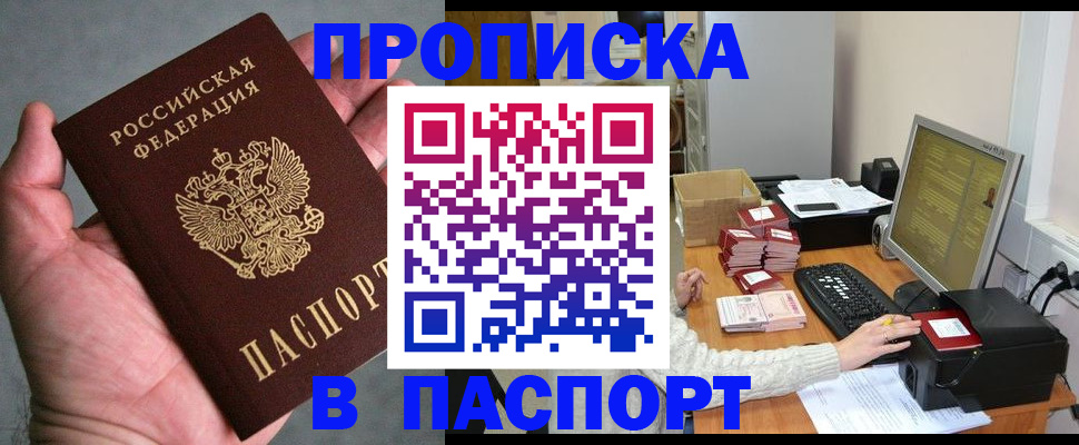 временная регистрация купить в Саранске