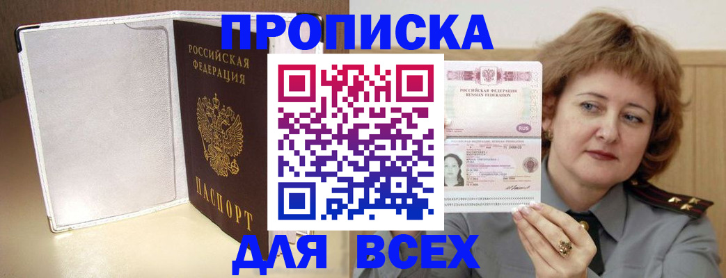 временная регистрация для всех в Саранске