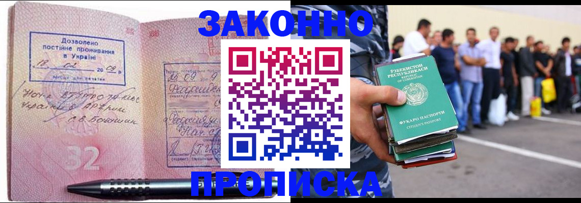 временная регистрация недорого в Саранске