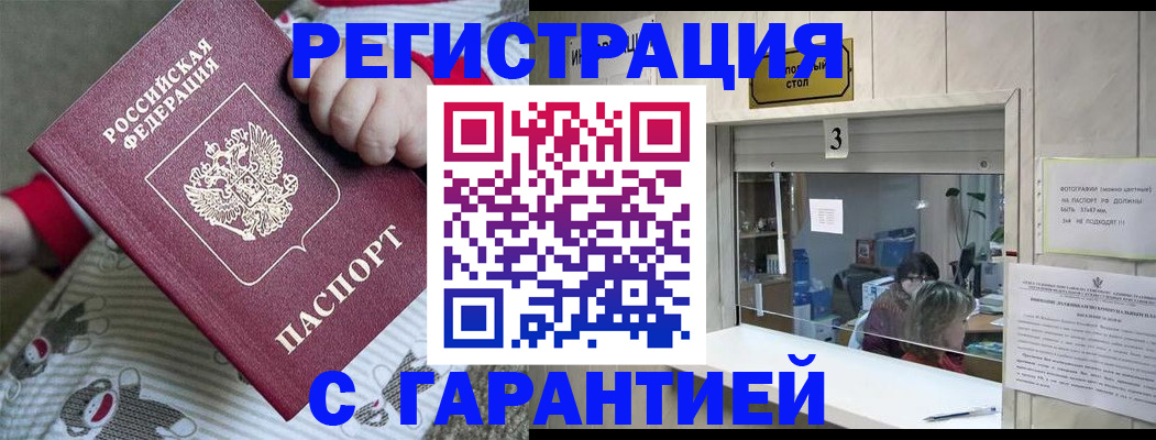 временная регистрация для школы в Саранске