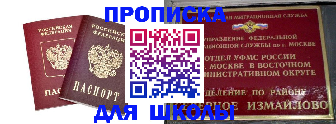 прописка законно в Саранске