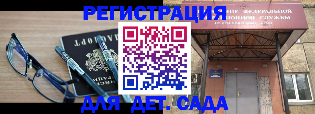 прописка ребенка в Саранске