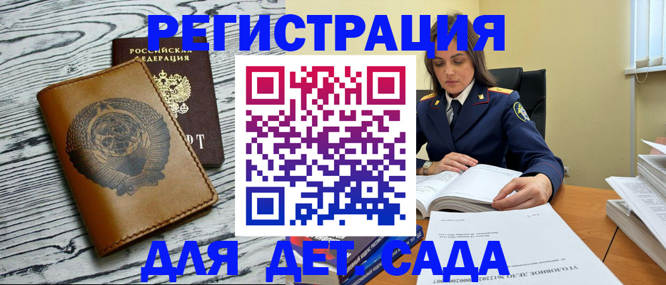 прописка ребенка в Саранске